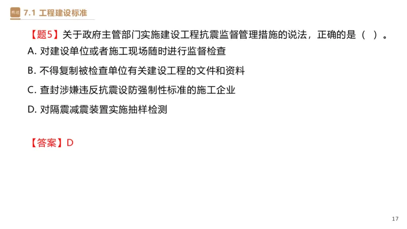 05.2025杜诗乐-精考速通-法规5_2026年一级建造师_2026年一建法规_2025年一建法规SVIP_02-基础精讲✿高端面授✿深度强化_15-法规《精考速通直播》杜诗乐HX_讲义