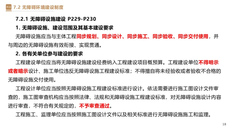 05.2025杜诗乐-精考速通-法规5_2026年一级建造师_2026年一建法规_2025年一建法规SVIP_02-基础精讲✿高端面授✿深度强化_15-法规《精考速通直播》杜诗乐HX_讲义