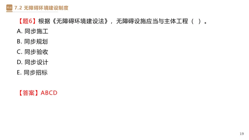 05.2025杜诗乐-精考速通-法规5_2026年一级建造师_2026年一建法规_2025年一建法规SVIP_02-基础精讲✿高端面授✿深度强化_15-法规《精考速通直播》杜诗乐HX_讲义