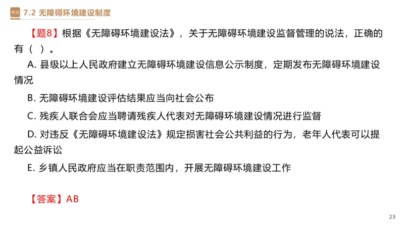 05.2025杜诗乐-精考速通-法规5_2026年一级建造师_2026年一建法规_2025年一建法规SVIP_02-基础精讲✿高端面授✿深度强化_15-法规《精考速通直播》杜诗乐HX_讲义