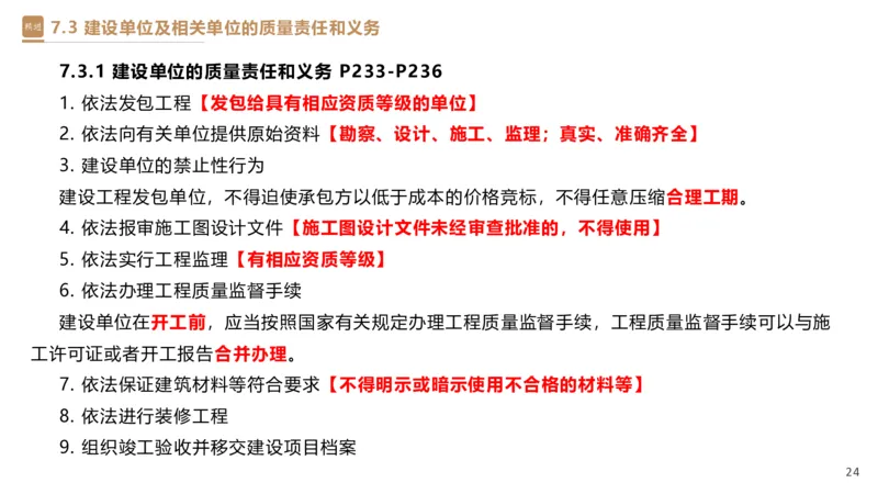 05.2025杜诗乐-精考速通-法规5_2026年一级建造师_2026年一建法规_2025年一建法规SVIP_02-基础精讲✿高端面授✿深度强化_15-法规《精考速通直播》杜诗乐HX_讲义
