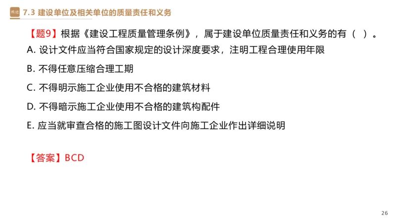 05.2025杜诗乐-精考速通-法规5_2026年一级建造师_2026年一建法规_2025年一建法规SVIP_02-基础精讲✿高端面授✿深度强化_15-法规《精考速通直播》杜诗乐HX_讲义