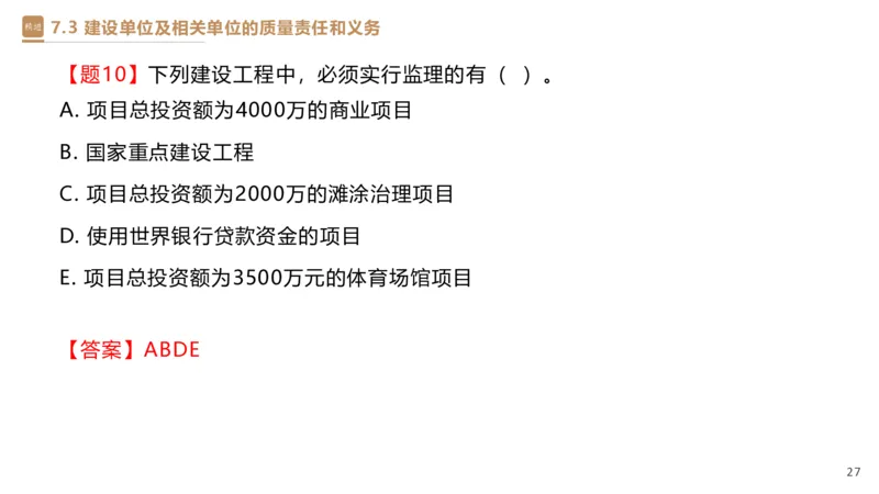 05.2025杜诗乐-精考速通-法规5_2026年一级建造师_2026年一建法规_2025年一建法规SVIP_02-基础精讲✿高端面授✿深度强化_15-法规《精考速通直播》杜诗乐HX_讲义
