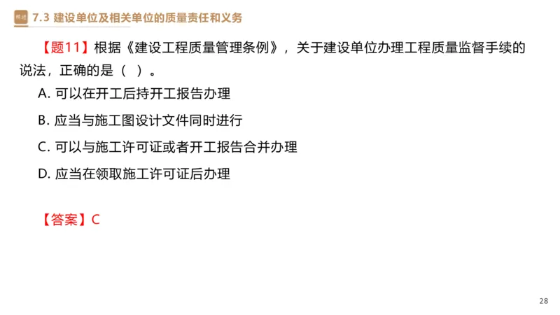 05.2025杜诗乐-精考速通-法规5_2026年一级建造师_2026年一建法规_2025年一建法规SVIP_02-基础精讲✿高端面授✿深度强化_15-法规《精考速通直播》杜诗乐HX_讲义