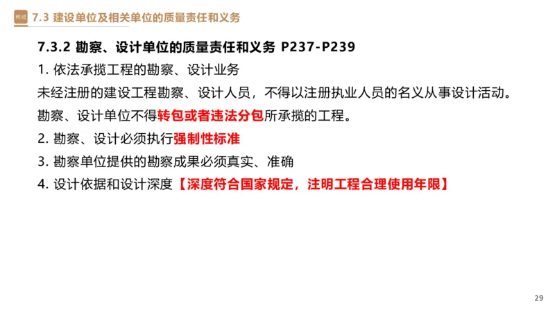 05.2025杜诗乐-精考速通-法规5_2026年一级建造师_2026年一建法规_2025年一建法规SVIP_02-基础精讲✿高端面授✿深度强化_15-法规《精考速通直播》杜诗乐HX_讲义