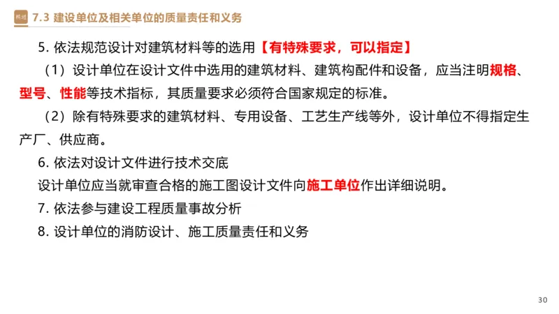 05.2025杜诗乐-精考速通-法规5_2026年一级建造师_2026年一建法规_2025年一建法规SVIP_02-基础精讲✿高端面授✿深度强化_15-法规《精考速通直播》杜诗乐HX_讲义