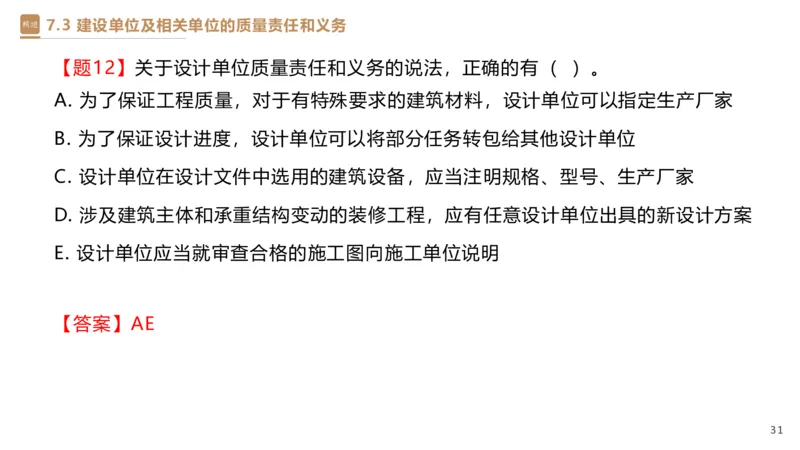 05.2025杜诗乐-精考速通-法规5_2026年一级建造师_2026年一建法规_2025年一建法规SVIP_02-基础精讲✿高端面授✿深度强化_15-法规《精考速通直播》杜诗乐HX_讲义