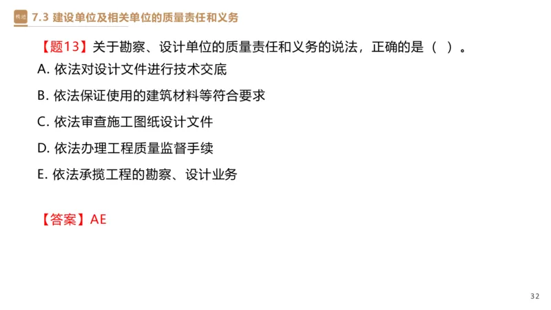 05.2025杜诗乐-精考速通-法规5_2026年一级建造师_2026年一建法规_2025年一建法规SVIP_02-基础精讲✿高端面授✿深度强化_15-法规《精考速通直播》杜诗乐HX_讲义