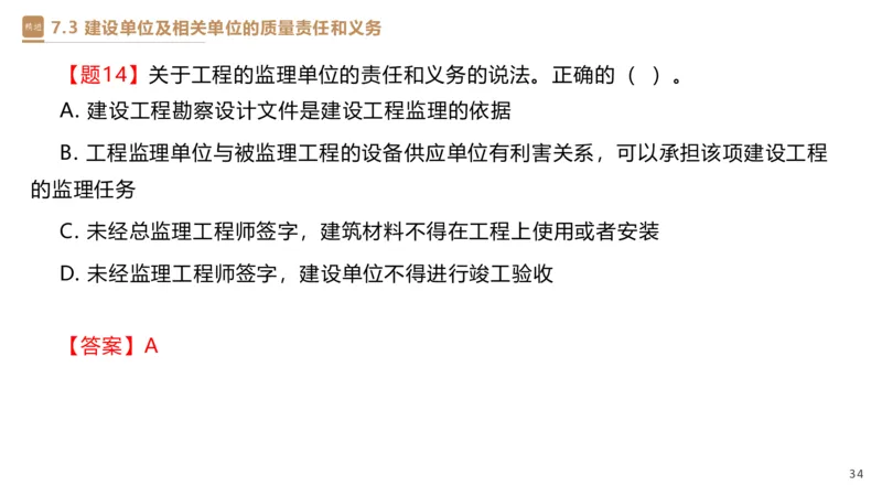 05.2025杜诗乐-精考速通-法规5_2026年一级建造师_2026年一建法规_2025年一建法规SVIP_02-基础精讲✿高端面授✿深度强化_15-法规《精考速通直播》杜诗乐HX_讲义