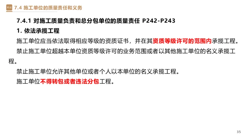 05.2025杜诗乐-精考速通-法规5_2026年一级建造师_2026年一建法规_2025年一建法规SVIP_02-基础精讲✿高端面授✿深度强化_15-法规《精考速通直播》杜诗乐HX_讲义