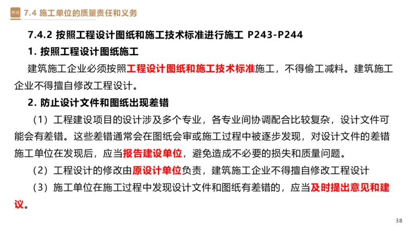 05.2025杜诗乐-精考速通-法规5_2026年一级建造师_2026年一建法规_2025年一建法规SVIP_02-基础精讲✿高端面授✿深度强化_15-法规《精考速通直播》杜诗乐HX_讲义