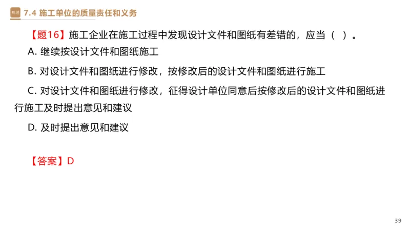 05.2025杜诗乐-精考速通-法规5_2026年一级建造师_2026年一建法规_2025年一建法规SVIP_02-基础精讲✿高端面授✿深度强化_15-法规《精考速通直播》杜诗乐HX_讲义