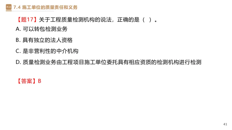 05.2025杜诗乐-精考速通-法规5_2026年一级建造师_2026年一建法规_2025年一建法规SVIP_02-基础精讲✿高端面授✿深度强化_15-法规《精考速通直播》杜诗乐HX_讲义