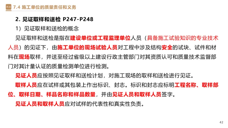 05.2025杜诗乐-精考速通-法规5_2026年一级建造师_2026年一建法规_2025年一建法规SVIP_02-基础精讲✿高端面授✿深度强化_15-法规《精考速通直播》杜诗乐HX_讲义