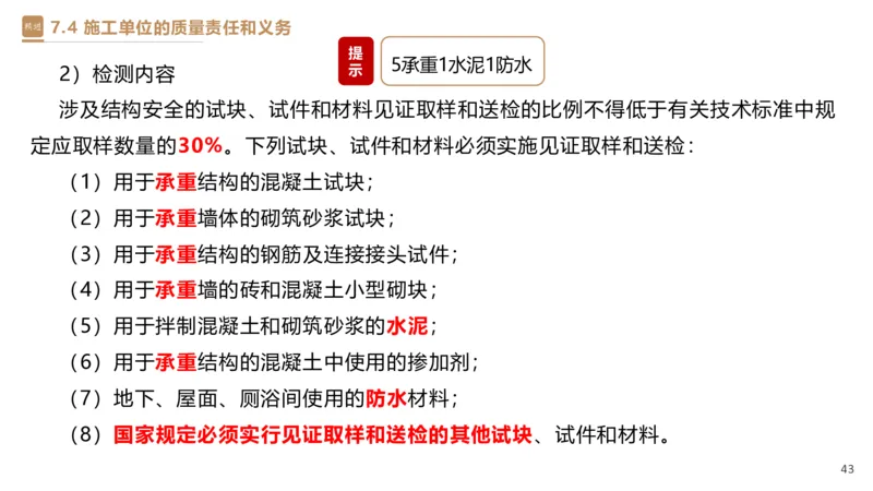 05.2025杜诗乐-精考速通-法规5_2026年一级建造师_2026年一建法规_2025年一建法规SVIP_02-基础精讲✿高端面授✿深度强化_15-法规《精考速通直播》杜诗乐HX_讲义