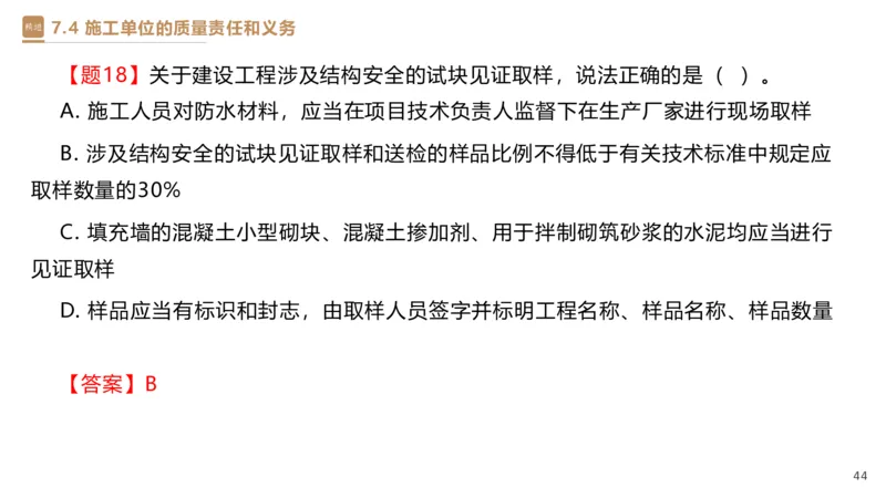 05.2025杜诗乐-精考速通-法规5_2026年一级建造师_2026年一建法规_2025年一建法规SVIP_02-基础精讲✿高端面授✿深度强化_15-法规《精考速通直播》杜诗乐HX_讲义