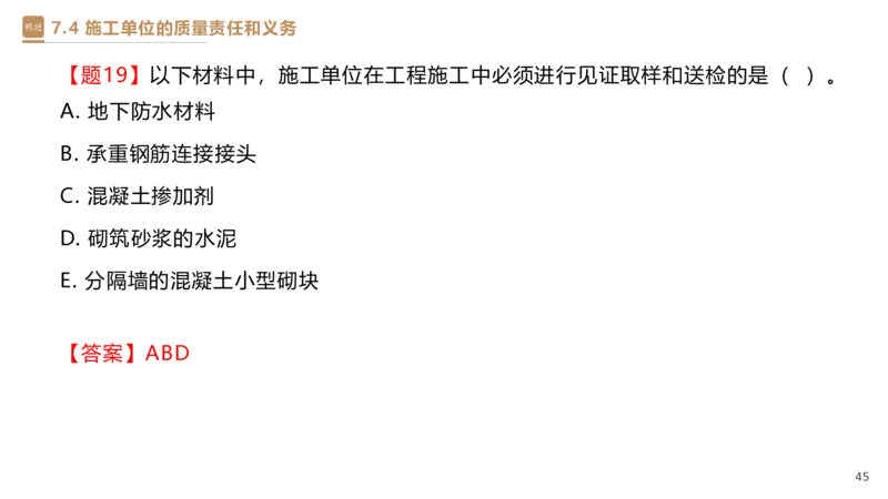 05.2025杜诗乐-精考速通-法规5_2026年一级建造师_2026年一建法规_2025年一建法规SVIP_02-基础精讲✿高端面授✿深度强化_15-法规《精考速通直播》杜诗乐HX_讲义