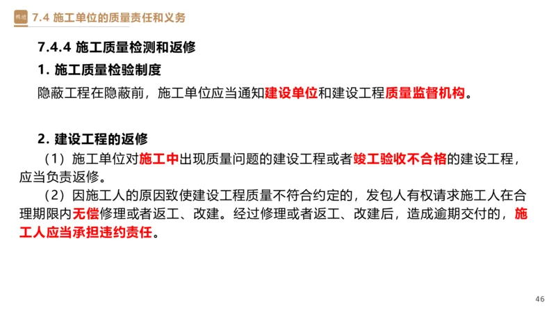 05.2025杜诗乐-精考速通-法规5_2026年一级建造师_2026年一建法规_2025年一建法规SVIP_02-基础精讲✿高端面授✿深度强化_15-法规《精考速通直播》杜诗乐HX_讲义