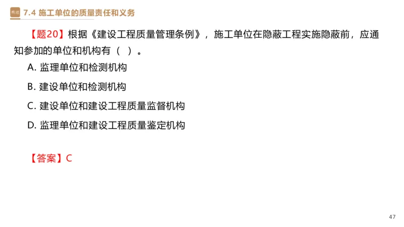 05.2025杜诗乐-精考速通-法规5_2026年一级建造师_2026年一建法规_2025年一建法规SVIP_02-基础精讲✿高端面授✿深度强化_15-法规《精考速通直播》杜诗乐HX_讲义