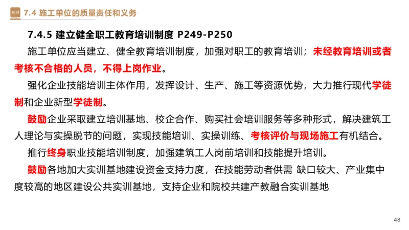 05.2025杜诗乐-精考速通-法规5_2026年一级建造师_2026年一建法规_2025年一建法规SVIP_02-基础精讲✿高端面授✿深度强化_15-法规《精考速通直播》杜诗乐HX_讲义