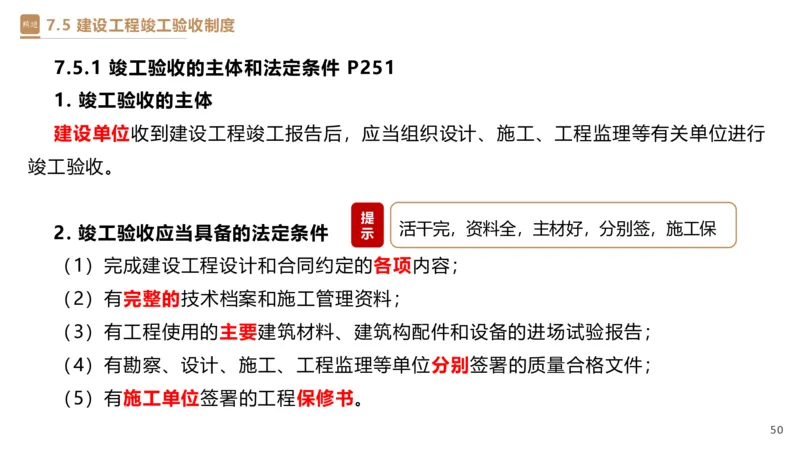 05.2025杜诗乐-精考速通-法规5_2026年一级建造师_2026年一建法规_2025年一建法规SVIP_02-基础精讲✿高端面授✿深度强化_15-法规《精考速通直播》杜诗乐HX_讲义