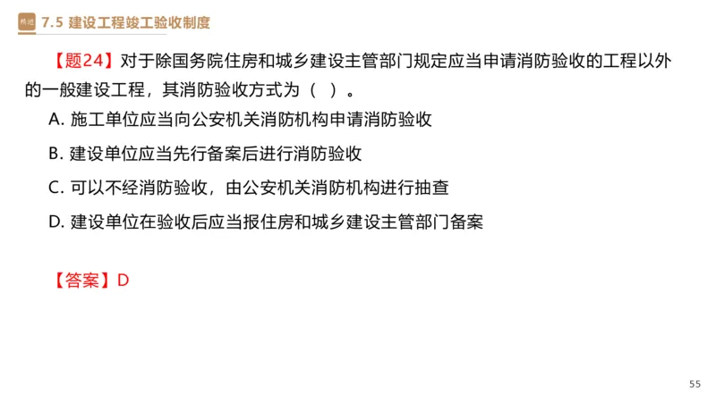 05.2025杜诗乐-精考速通-法规5_2026年一级建造师_2026年一建法规_2025年一建法规SVIP_02-基础精讲✿高端面授✿深度强化_15-法规《精考速通直播》杜诗乐HX_讲义