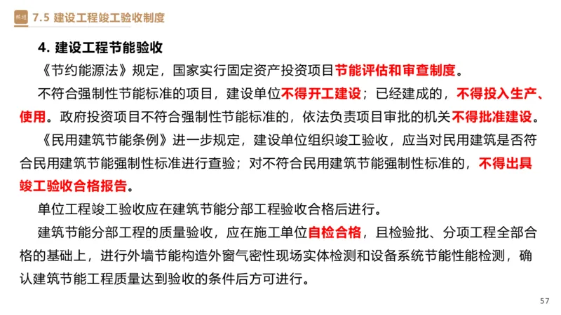05.2025杜诗乐-精考速通-法规5_2026年一级建造师_2026年一建法规_2025年一建法规SVIP_02-基础精讲✿高端面授✿深度强化_15-法规《精考速通直播》杜诗乐HX_讲义