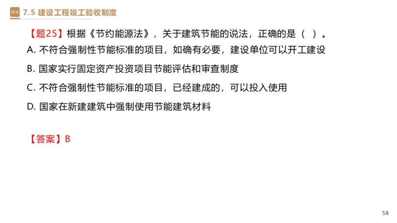 05.2025杜诗乐-精考速通-法规5_2026年一级建造师_2026年一建法规_2025年一建法规SVIP_02-基础精讲✿高端面授✿深度强化_15-法规《精考速通直播》杜诗乐HX_讲义