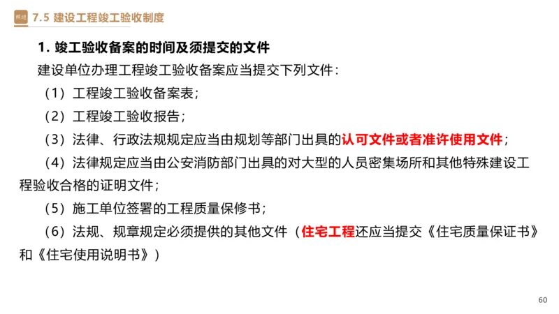 05.2025杜诗乐-精考速通-法规5_2026年一级建造师_2026年一建法规_2025年一建法规SVIP_02-基础精讲✿高端面授✿深度强化_15-法规《精考速通直播》杜诗乐HX_讲义