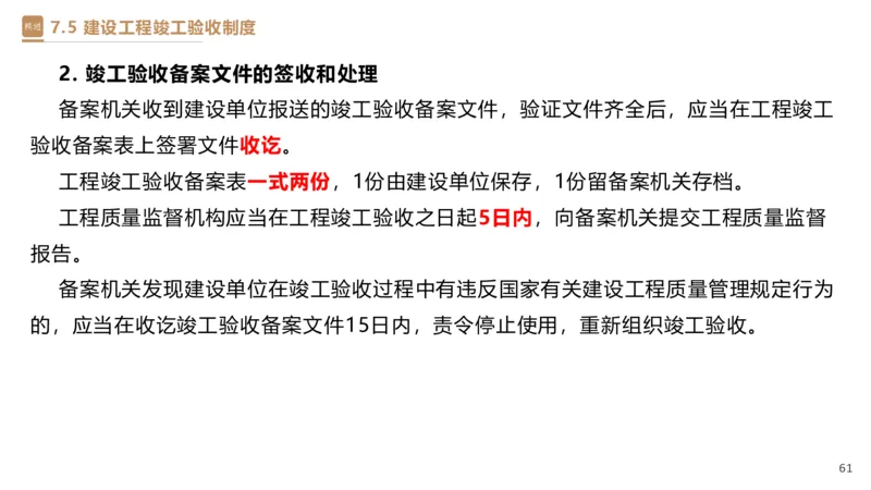05.2025杜诗乐-精考速通-法规5_2026年一级建造师_2026年一建法规_2025年一建法规SVIP_02-基础精讲✿高端面授✿深度强化_15-法规《精考速通直播》杜诗乐HX_讲义