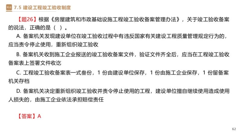 05.2025杜诗乐-精考速通-法规5_2026年一级建造师_2026年一建法规_2025年一建法规SVIP_02-基础精讲✿高端面授✿深度强化_15-法规《精考速通直播》杜诗乐HX_讲义