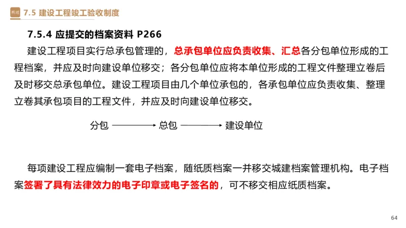 05.2025杜诗乐-精考速通-法规5_2026年一级建造师_2026年一建法规_2025年一建法规SVIP_02-基础精讲✿高端面授✿深度强化_15-法规《精考速通直播》杜诗乐HX_讲义
