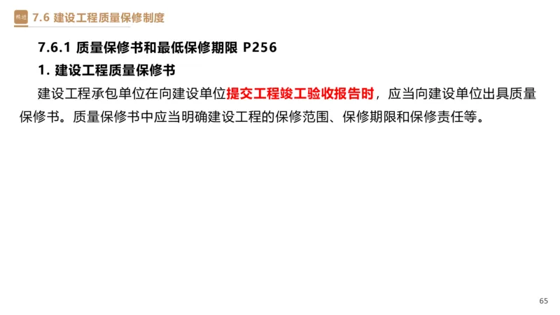 05.2025杜诗乐-精考速通-法规5_2026年一级建造师_2026年一建法规_2025年一建法规SVIP_02-基础精讲✿高端面授✿深度强化_15-法规《精考速通直播》杜诗乐HX_讲义