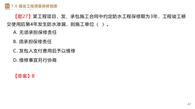 05.2025杜诗乐-精考速通-法规5_2026年一级建造师_2026年一建法规_2025年一建法规SVIP_02-基础精讲✿高端面授✿深度强化_15-法规《精考速通直播》杜诗乐HX_讲义