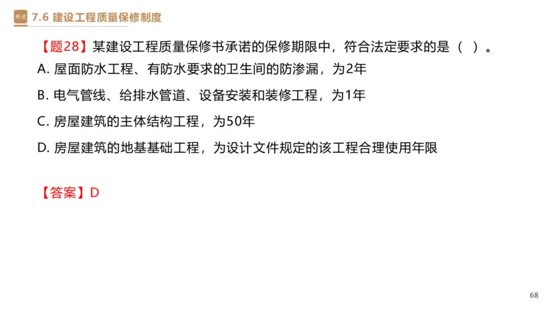 05.2025杜诗乐-精考速通-法规5_2026年一级建造师_2026年一建法规_2025年一建法规SVIP_02-基础精讲✿高端面授✿深度强化_15-法规《精考速通直播》杜诗乐HX_讲义