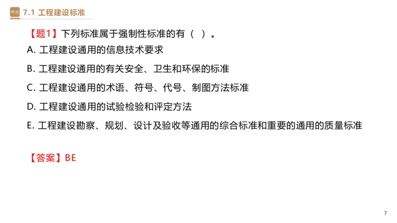 05.2025杜诗乐-精考速通-法规5_2026年一级建造师_2026年一建法规_2025年一建法规SVIP_02-基础精讲✿高端面授✿深度强化_15-法规《精考速通直播》杜诗乐HX_讲义