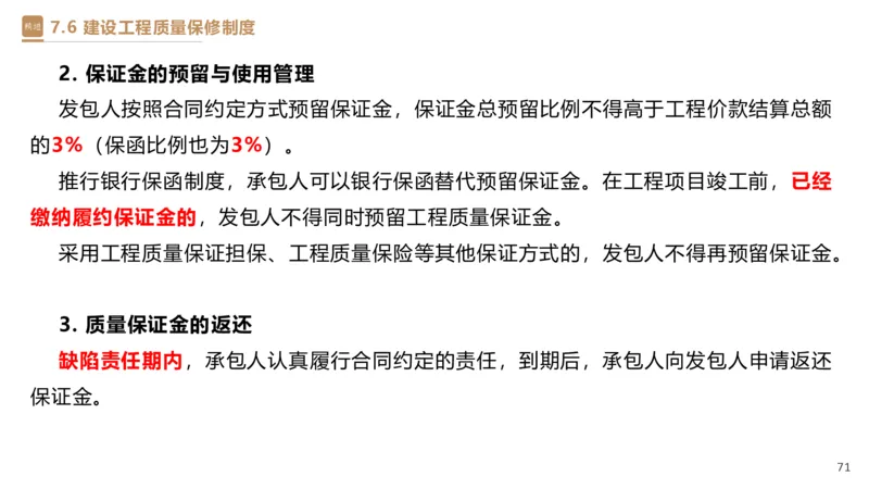05.2025杜诗乐-精考速通-法规5_2026年一级建造师_2026年一建法规_2025年一建法规SVIP_02-基础精讲✿高端面授✿深度强化_15-法规《精考速通直播》杜诗乐HX_讲义