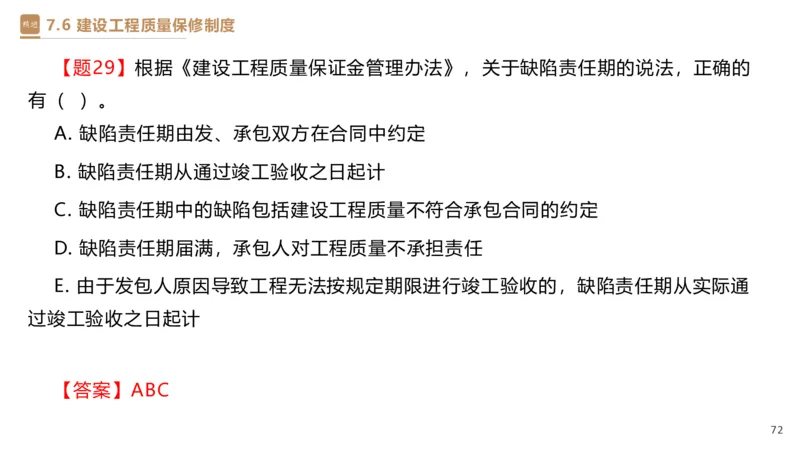 05.2025杜诗乐-精考速通-法规5_2026年一级建造师_2026年一建法规_2025年一建法规SVIP_02-基础精讲✿高端面授✿深度强化_15-法规《精考速通直播》杜诗乐HX_讲义
