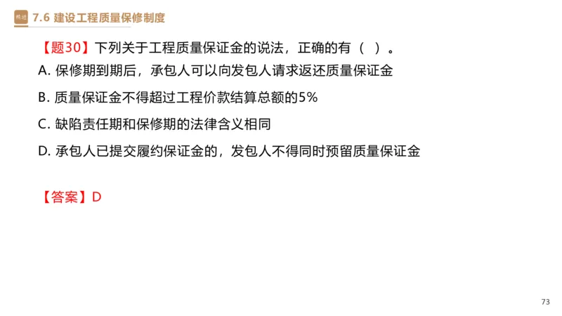 05.2025杜诗乐-精考速通-法规5_2026年一级建造师_2026年一建法规_2025年一建法规SVIP_02-基础精讲✿高端面授✿深度强化_15-法规《精考速通直播》杜诗乐HX_讲义