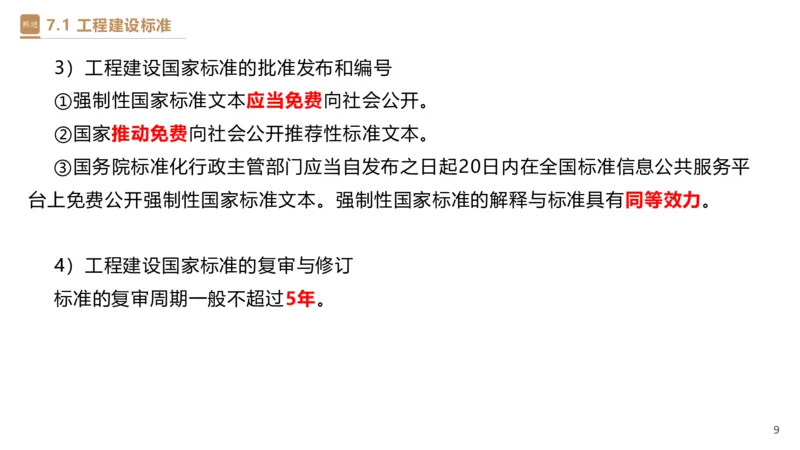 05.2025杜诗乐-精考速通-法规5_2026年一级建造师_2026年一建法规_2025年一建法规SVIP_02-基础精讲✿高端面授✿深度强化_15-法规《精考速通直播》杜诗乐HX_讲义
