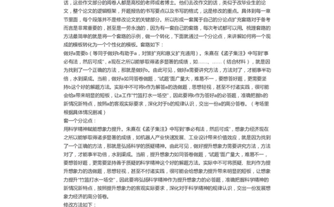 69-如何打造个性化申论作文分论点扩充模板公众号：叛逆小樱桃_2026考公资料_（30）申论+面试为民公考大合集（人须在事上磨申论、刘大师）_申论+面试刘大师