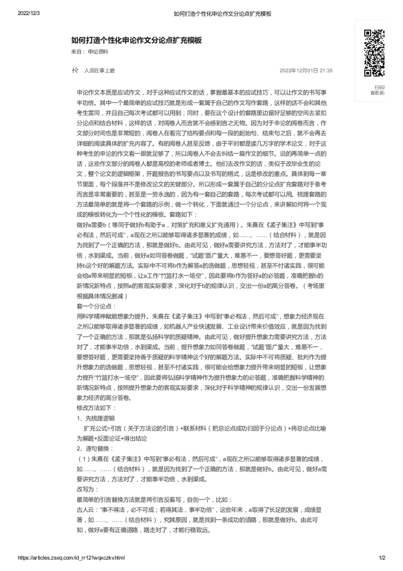 69-如何打造个性化申论作文分论点扩充模板公众号：叛逆小樱桃_2026考公资料_（30）申论+面试为民公考大合集（人须在事上磨申论、刘大师）_申论+面试刘大师