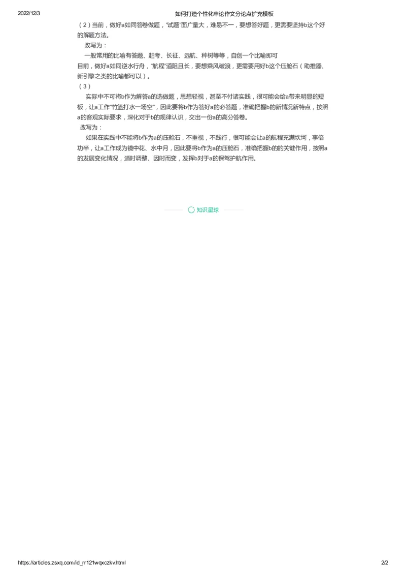 69-如何打造个性化申论作文分论点扩充模板公众号：叛逆小樱桃_2026考公资料_（30）申论+面试为民公考大合集（人须在事上磨申论、刘大师）_申论+面试刘大师