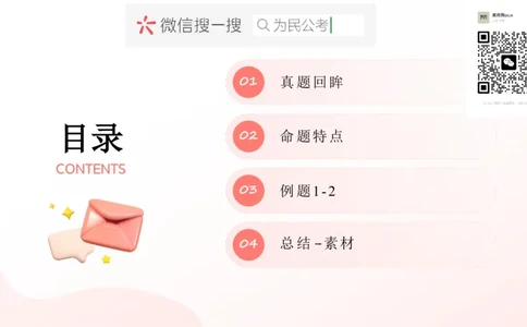 4.综应A类基础课第4课讲义-PPT_2026考公资料_（30）申论+面试为民公考大合集（人须在事上磨申论、刘大师）_申论+面试为民公考（人须在事上磨申论、刘大师）_讲义