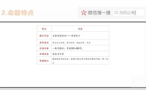 4.综应A类基础课第4课讲义-PPT_2026考公资料_（30）申论+面试为民公考大合集（人须在事上磨申论、刘大师）_申论+面试为民公考（人须在事上磨申论、刘大师）_讲义