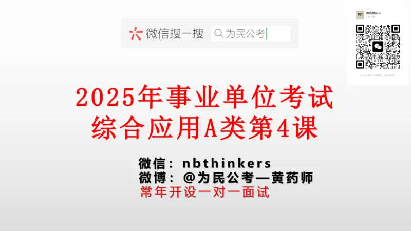 4.综应A类基础课第4课讲义-PPT_2026考公资料_（30）申论+面试为民公考大合集（人须在事上磨申论、刘大师）_申论+面试为民公考（人须在事上磨申论、刘大师）_讲义