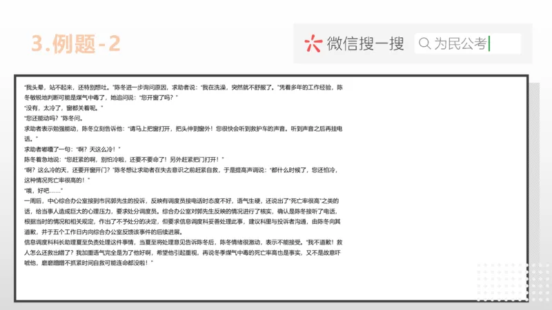 4.综应A类基础课第4课讲义-PPT_2026考公资料_（30）申论+面试为民公考大合集（人须在事上磨申论、刘大师）_申论+面试为民公考（人须在事上磨申论、刘大师）_讲义