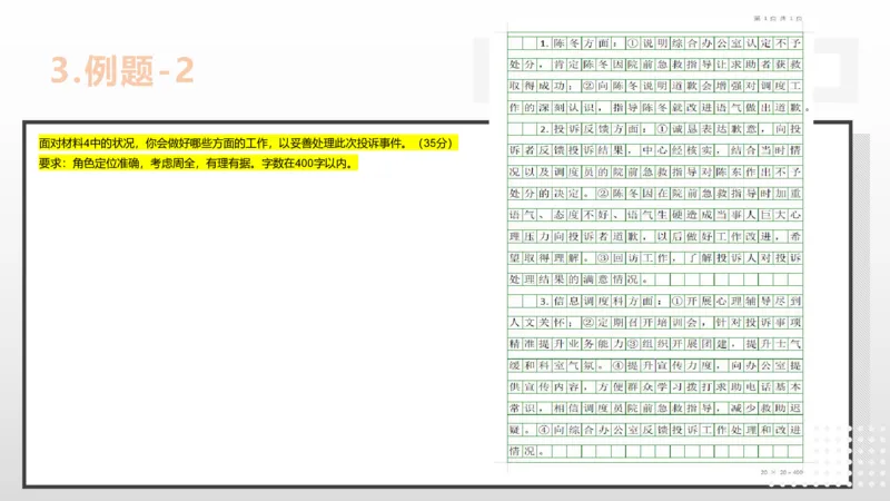 4.综应A类基础课第4课讲义-PPT_2026考公资料_（30）申论+面试为民公考大合集（人须在事上磨申论、刘大师）_申论+面试为民公考（人须在事上磨申论、刘大师）_讲义