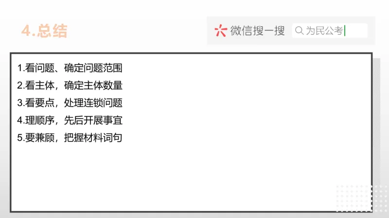4.综应A类基础课第4课讲义-PPT_2026考公资料_（30）申论+面试为民公考大合集（人须在事上磨申论、刘大师）_申论+面试为民公考（人须在事上磨申论、刘大师）_讲义