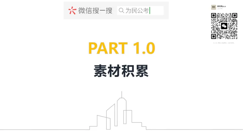 4.综应A类基础课第4课讲义-PPT_2026考公资料_（30）申论+面试为民公考大合集（人须在事上磨申论、刘大师）_申论+面试为民公考（人须在事上磨申论、刘大师）_讲义